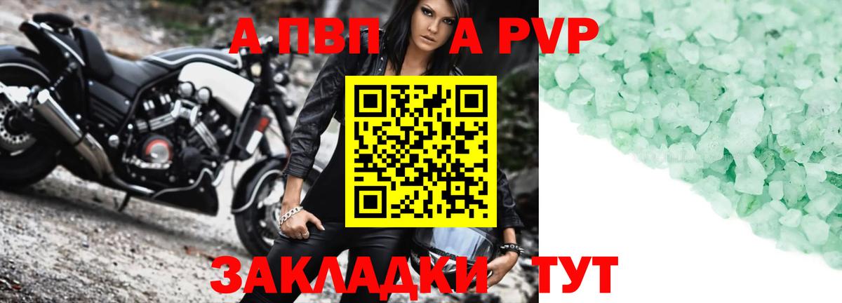 APVP СК  Вход с VPN  Новосибирск  Alfa_PVP Crystall 