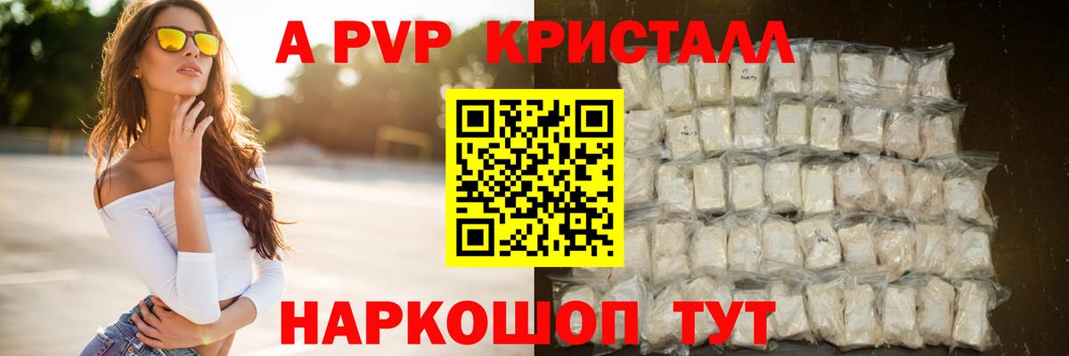 Alpha PVP  APVP мука  Новосибирск  Alpha PVP Crystall 