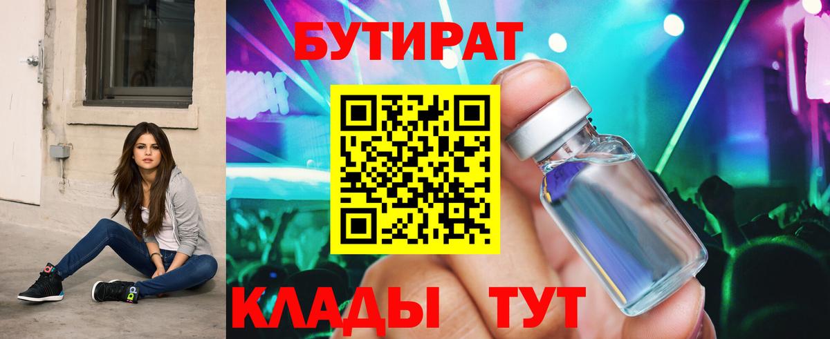 БУТИРАТ оксибутират Новосибирск