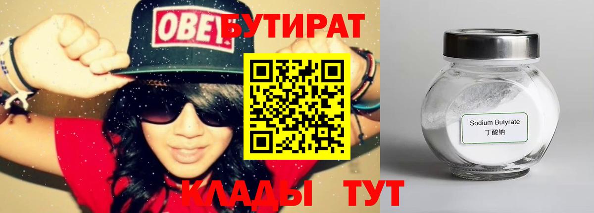БУТИРАТ бутандиол Новосибирск