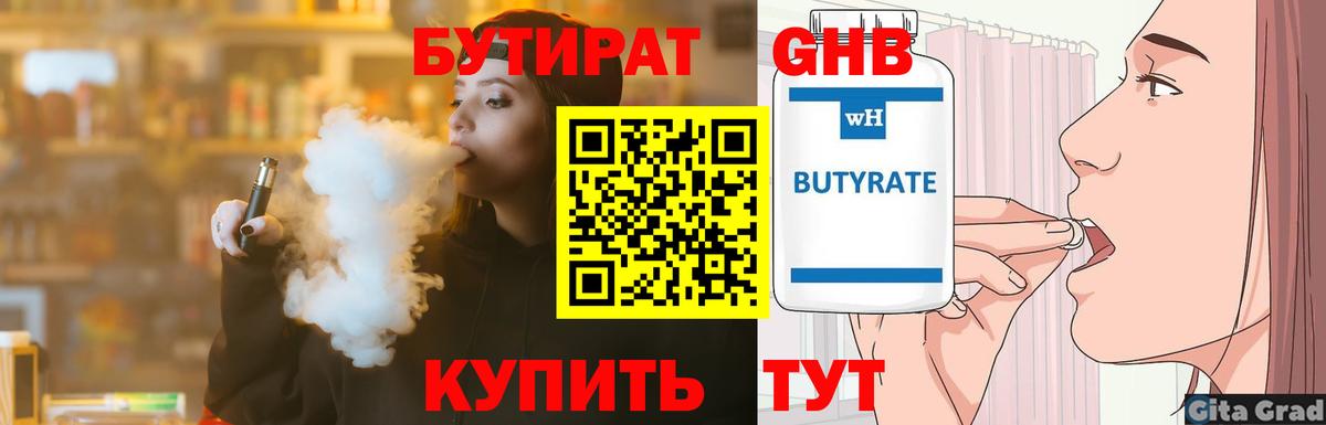 Новосибирск  БУТИРАТ  Вход с VPN  БУТИРАТ вода 