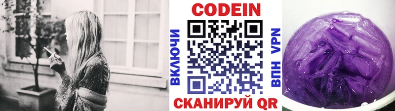 Codein напиток Lean (лин) хочу наркоту Новосибирск