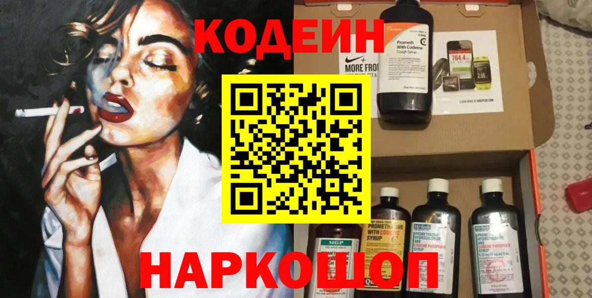 Кодеиновый сироп Lean напиток Lean (лин) Новосибирск