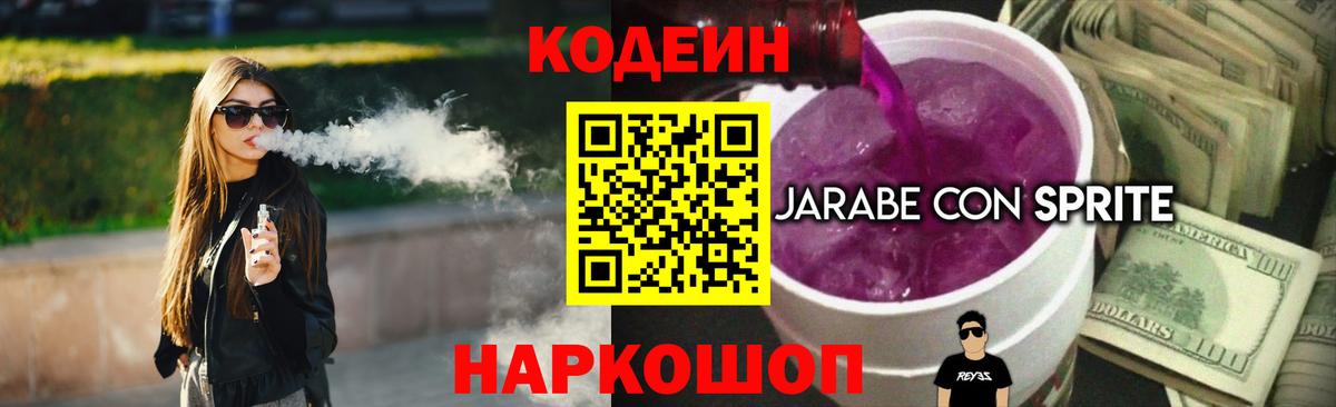 Codein Purple Drank  Новосибирск 