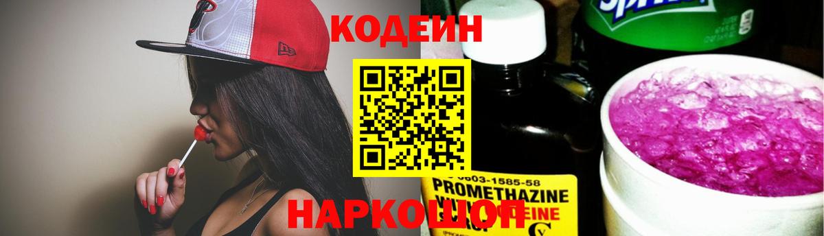 Кодеиновый сироп Lean напиток Lean (лин) Новосибирск
