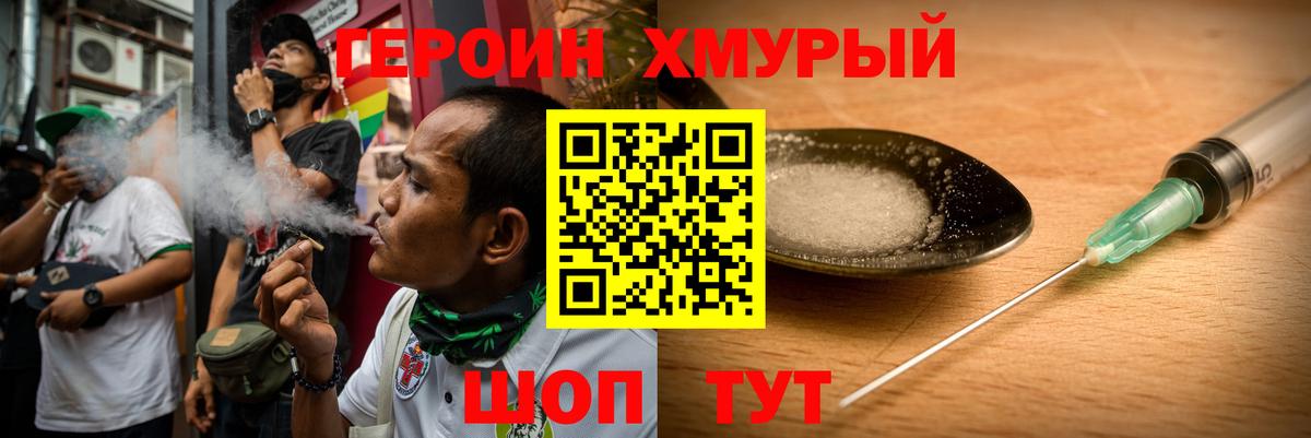 ГЕРОИН Heroin Новосибирск