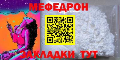 мяу мяу кристалл Балаково