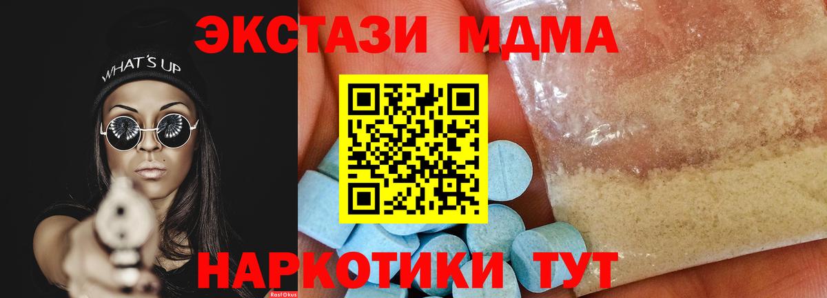 МДМА молли  Вход с VPN  Новосибирск 