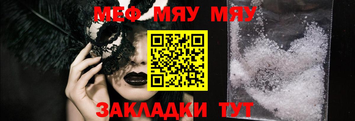Меф мяу мяу кристаллы Новосибирск