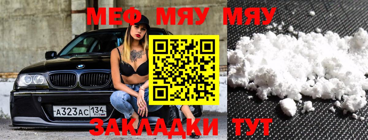 МЯУ-МЯУ mephedrone  МЯУ-МЯУ  Новосибирск 