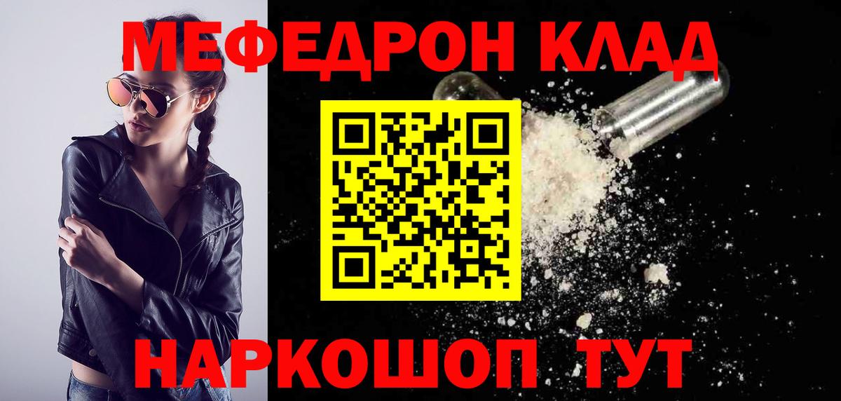 Мефедрон Новосибирск