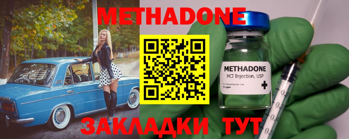 МЕТАДОН кристалл  Метадон methadone  Вход с VPN  Новосибирск 